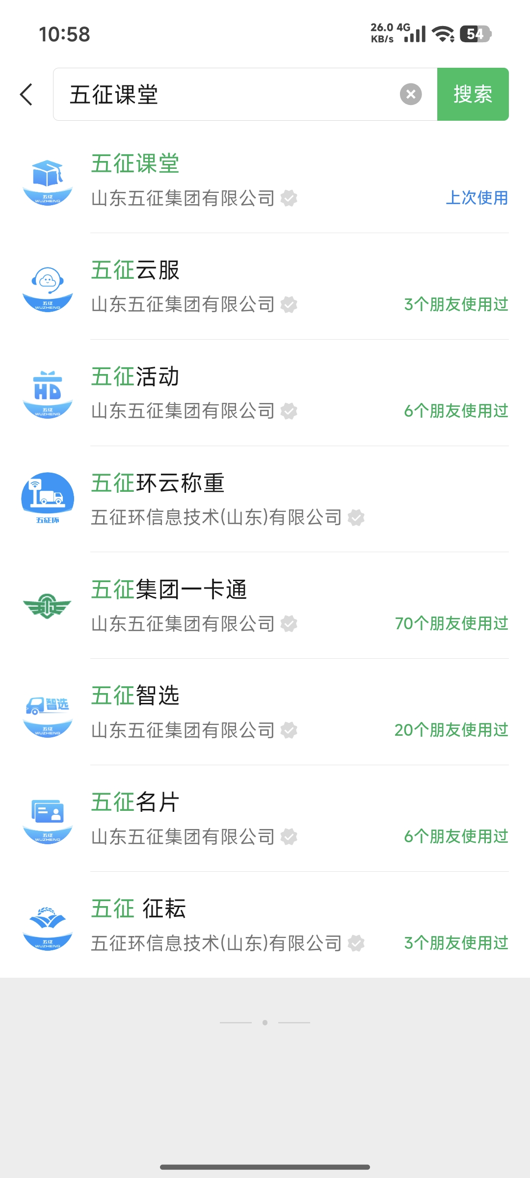 微信搜索五征课堂小程序