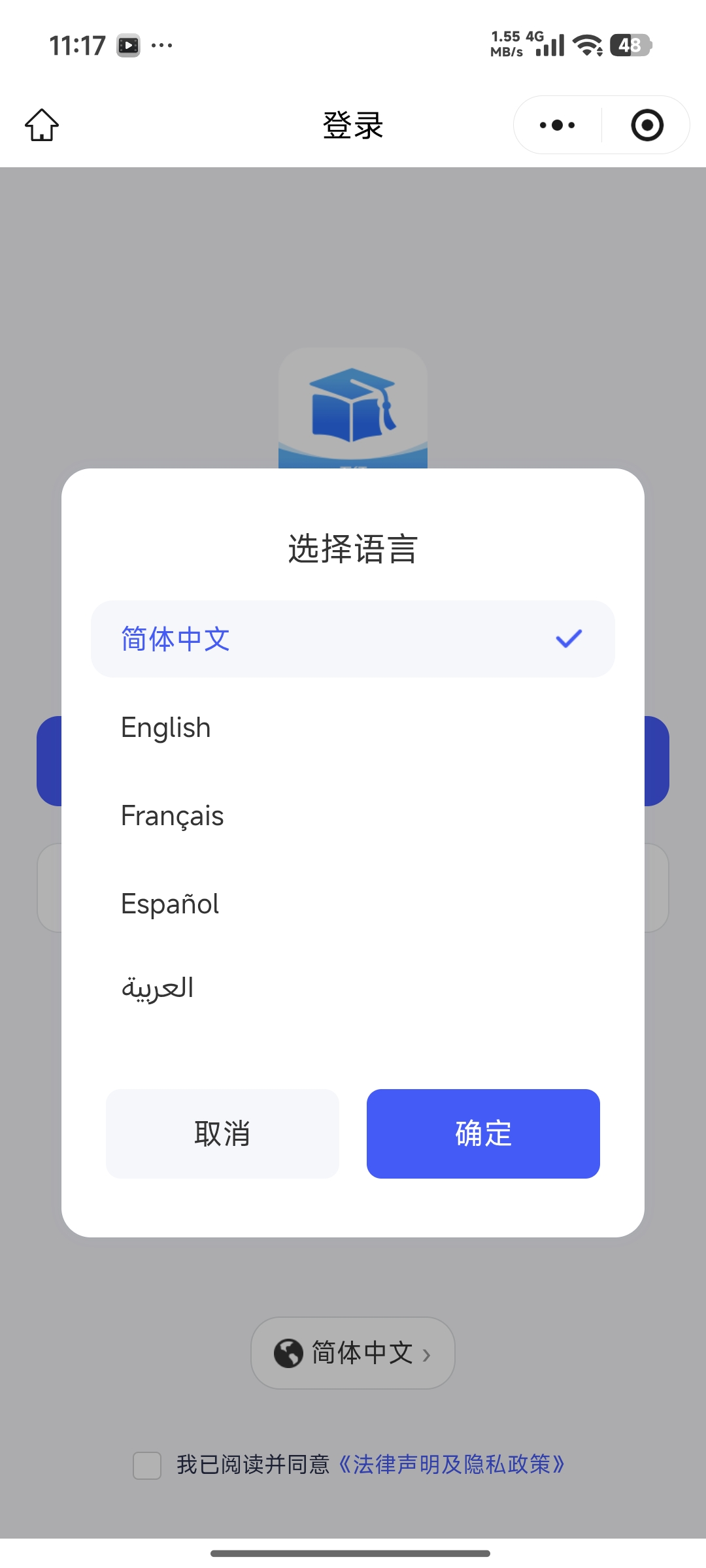 登录界面切换语言