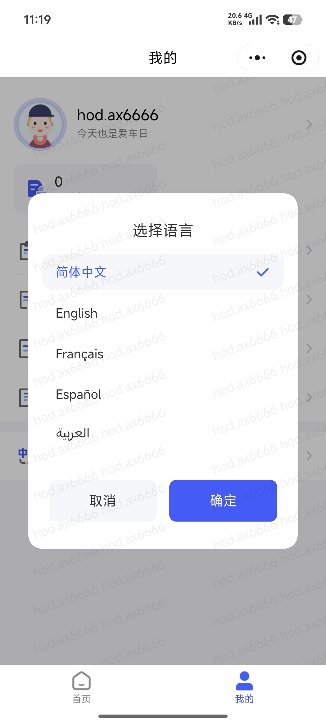 登录后切换语言