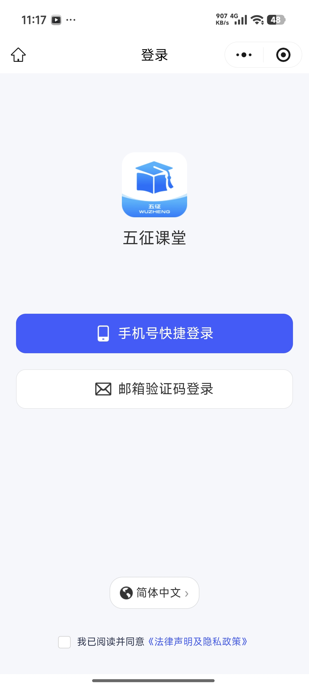 选择邮箱登录方式
