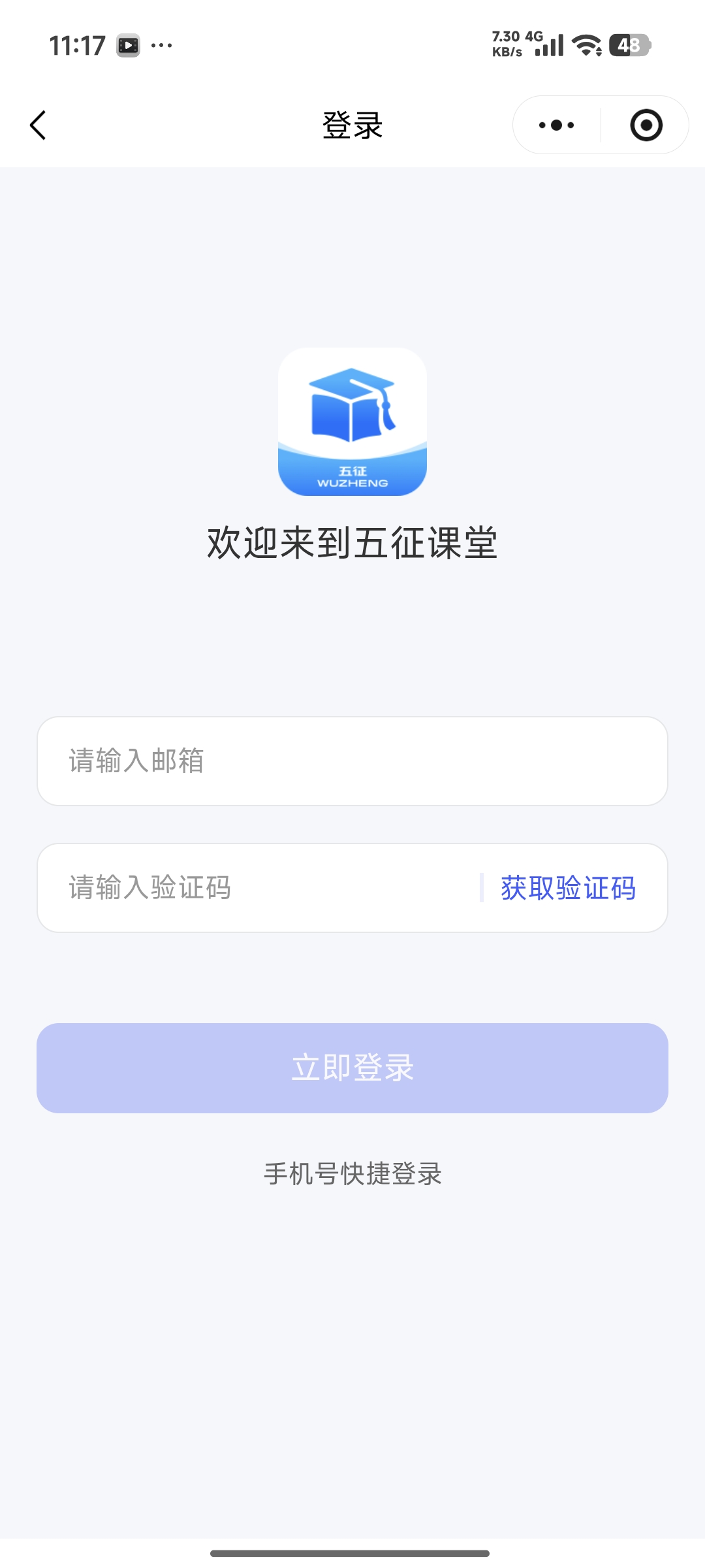 填写邮箱获取验证码